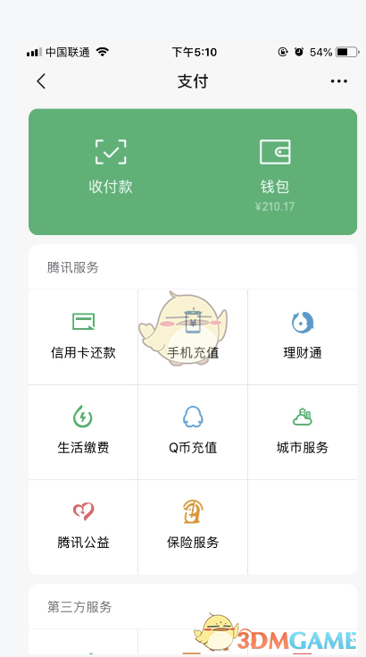 微信账单怎么删除？