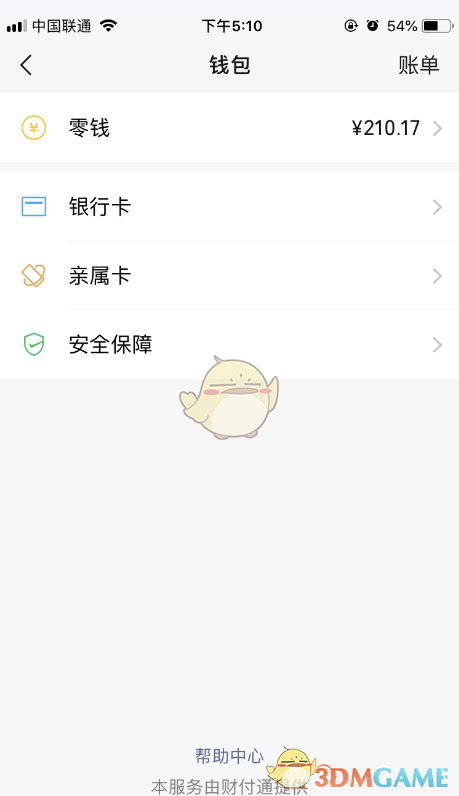 微信账单怎么删除？