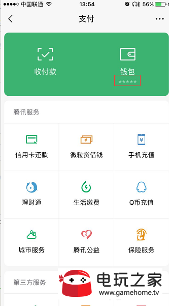 微信钱包余额如何隐藏