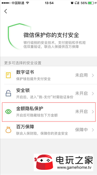 微信钱包余额如何隐藏