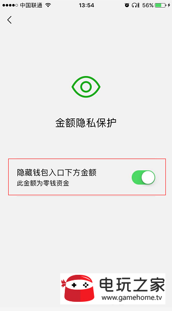 微信钱包余额如何隐藏