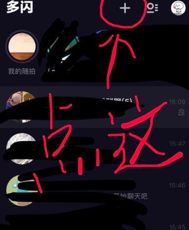 《多闪》App怎么加好友