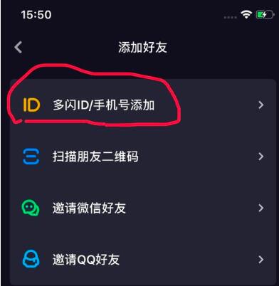 《多闪》App怎么加好友