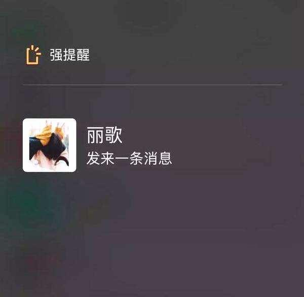 微信“强提醒”功能正式被确认，男同胞后悔莫及