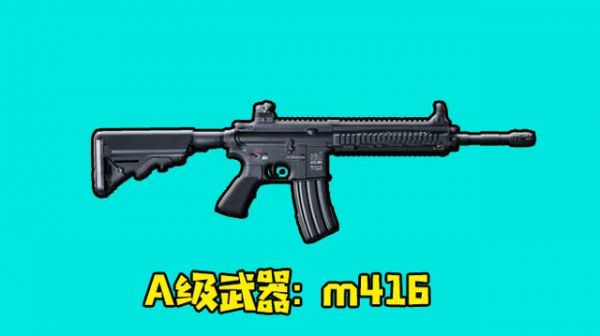 刺激战场：假如枪械都是满配件，M416成为A级武器，而它则是S级！