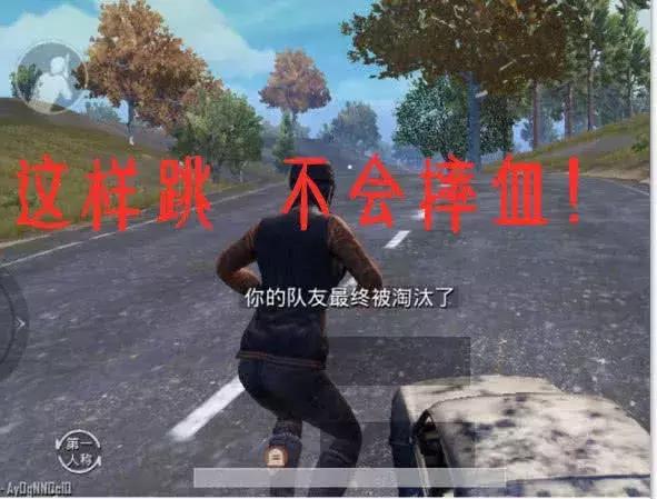 刺激战场：游戏中跳车容易摔成重伤？这样操作让你随时都敢下车！