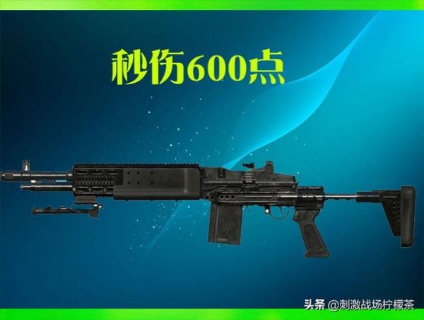 喷子以外秒伤最高的四把枪，M4、AKM都是弟弟，狗杂仅排第二