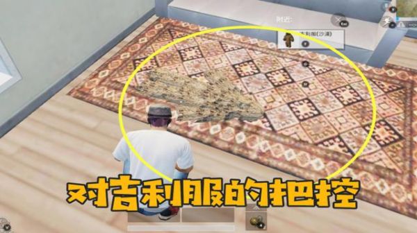 绝地求生：伏地魔该怎么玩？这几个细节你注意到了吗？