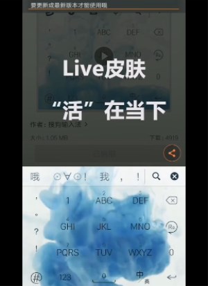 搜狗输入法live皮肤