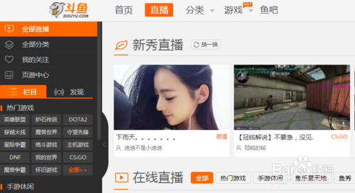 斗鱼直播为什么黑屏斗鱼直播黑屏解决方法