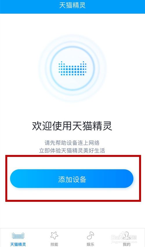 天猫精灵连接wifi步骤图片