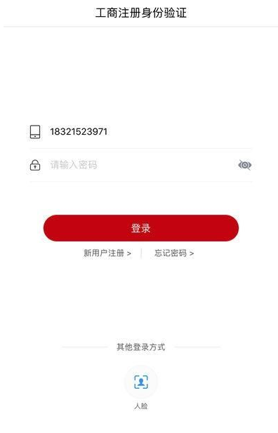 登记注册身份验证无法使用