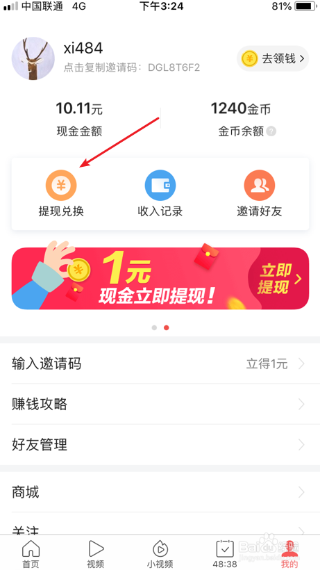 苹果手机的今日头条极速版怎么卸载(苹果手机的今日头条极速版怎么卸载不掉)