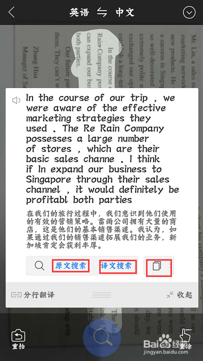 百度如何拍照翻译翻译功能使用方法