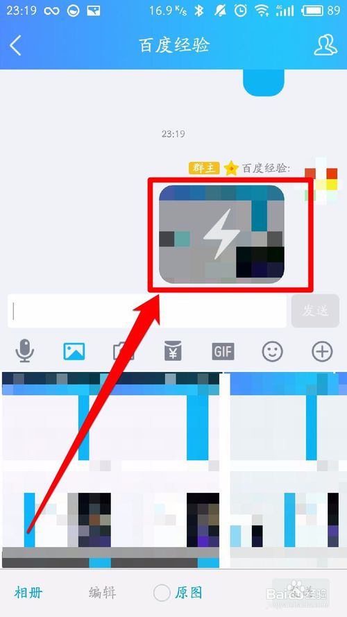 qq怎么发闪图 qq发闪图教程