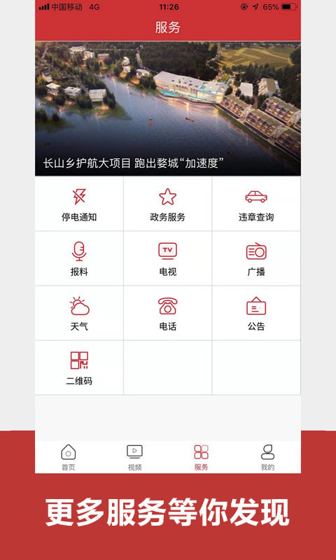 婺城融媒体app截图4
