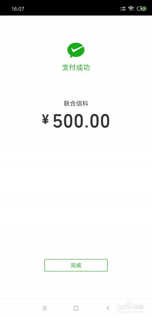微信支付成功后将卡片继续贴在手机背面(测试演示图片,请以实际为准)