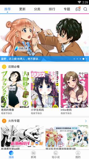 动漫之家隐藏漫画怎么看动漫之家看隐藏漫画的方法 偏玩手游盒子