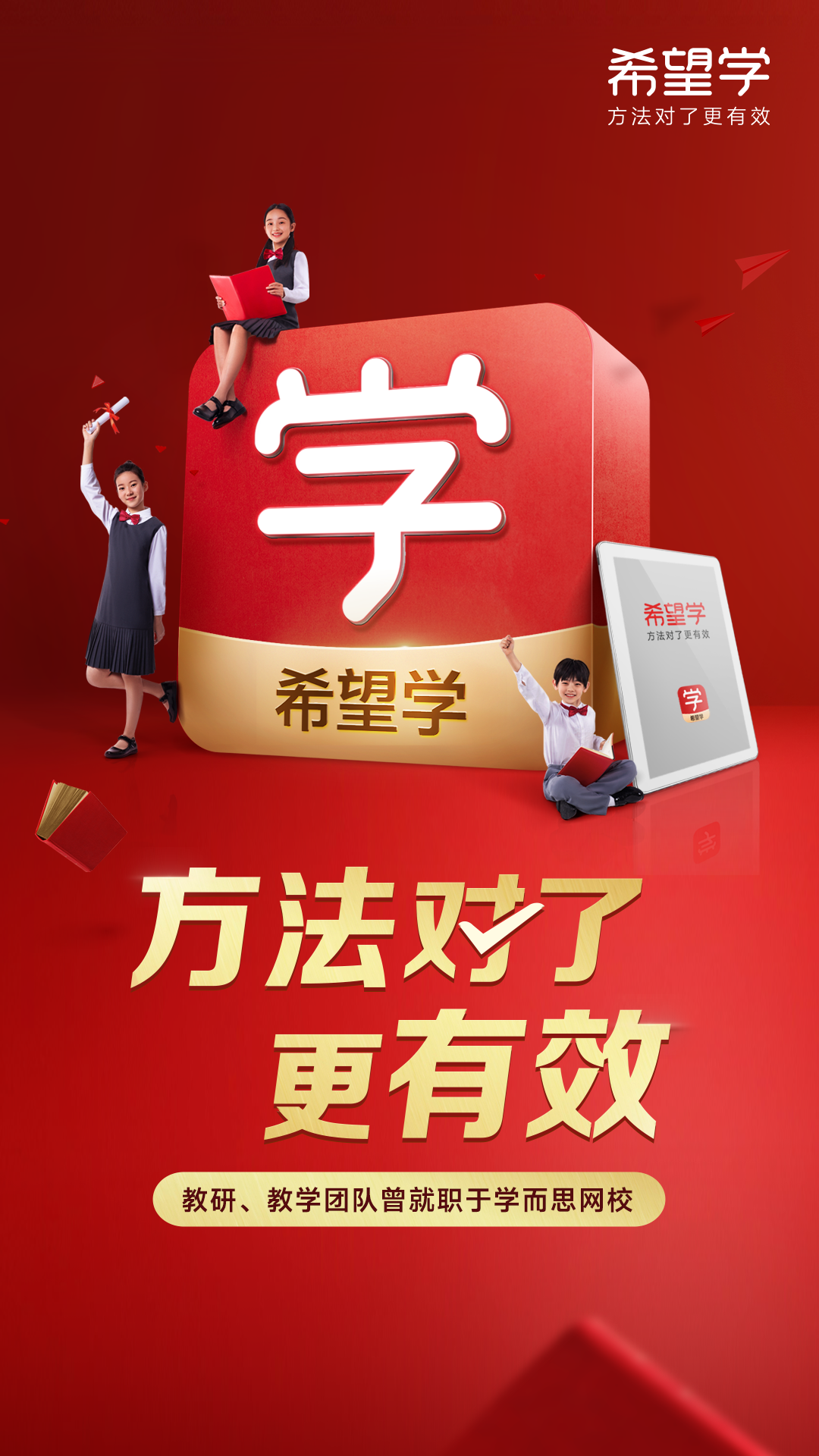 希望学学而思app截图1