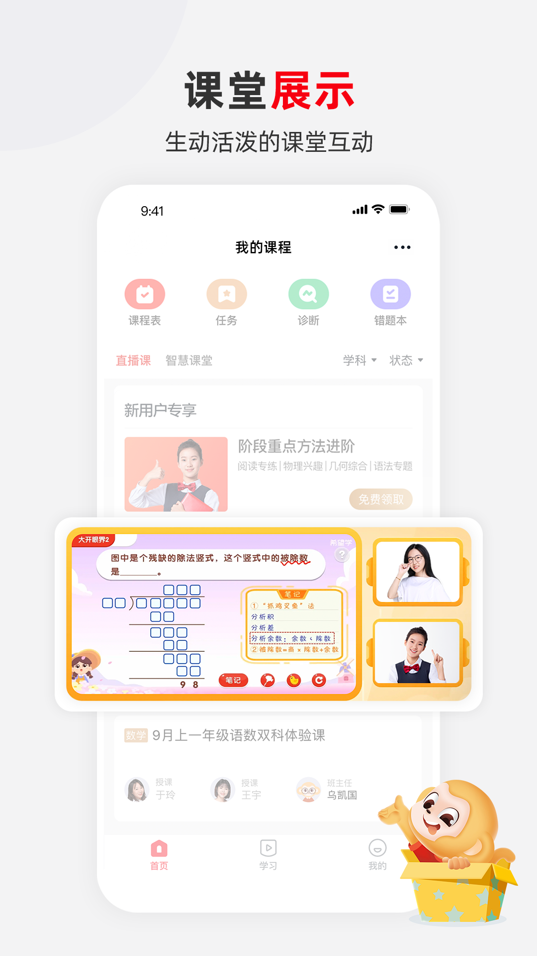 希望学学而思app截图2