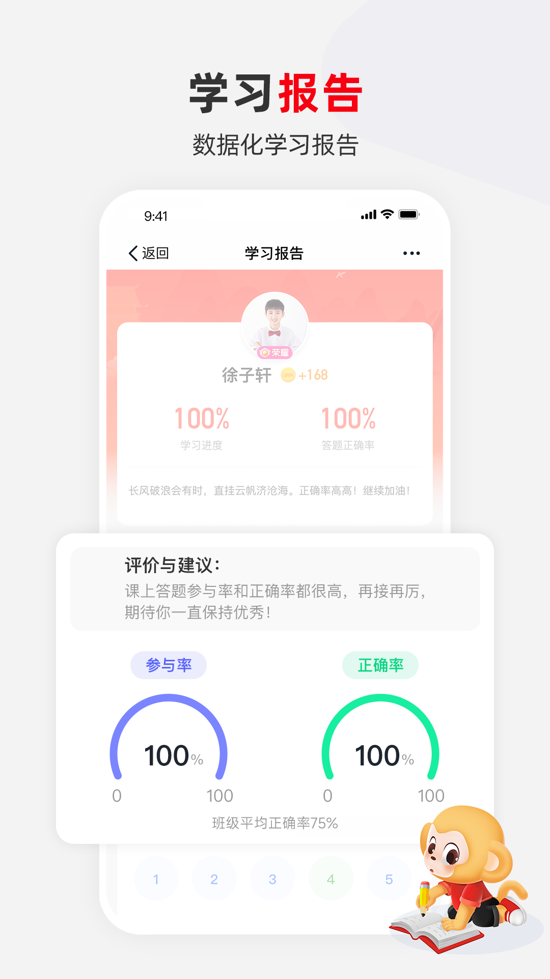 希望学学而思app截图3