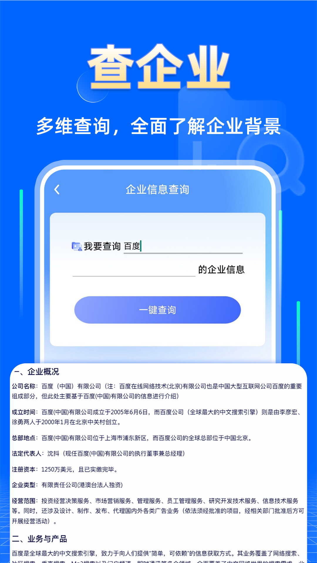 查注册公司怎么查