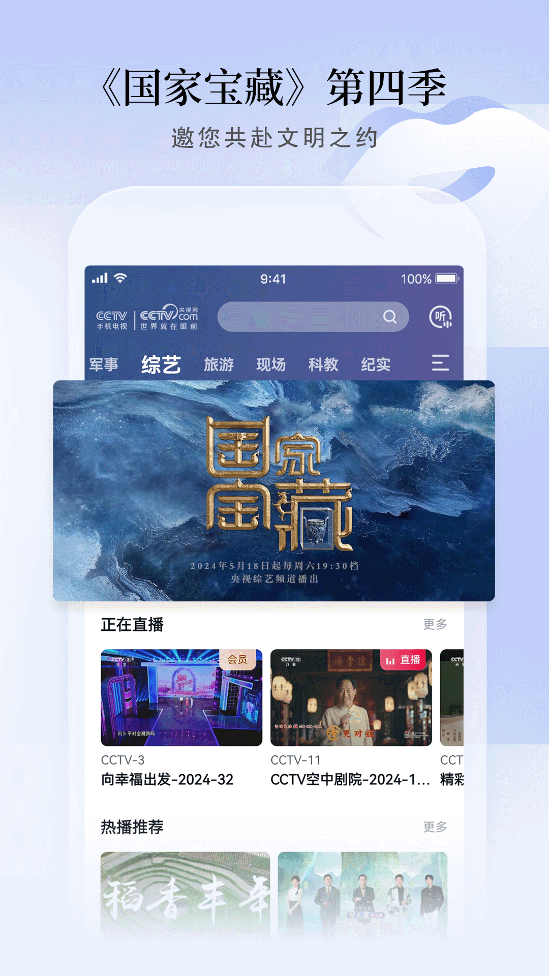 央视网直播app截图3