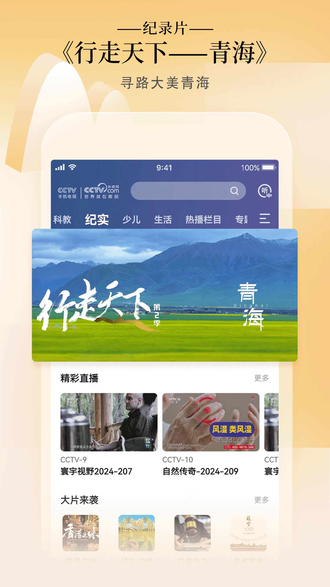 央视网直播app截图4