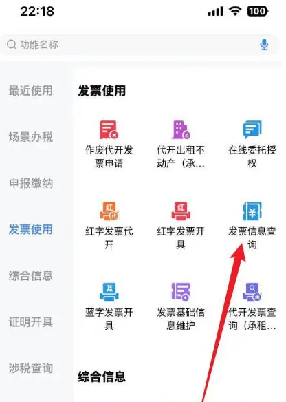����˰���app��ô��ѯ�ѿ���Ʊ ����˰��ֲ鿴�ѿ���Ʊ����