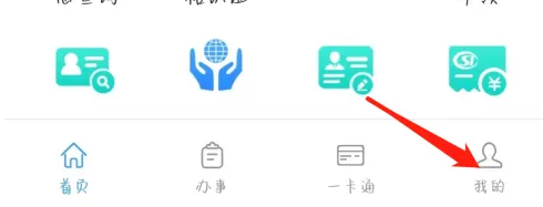 重庆人社app实名认证在哪里 重庆人社查看实名认证方法
