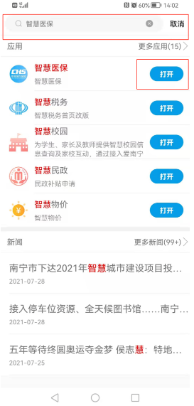 爱南宁app如何交医保 爱南宁app交医保方法