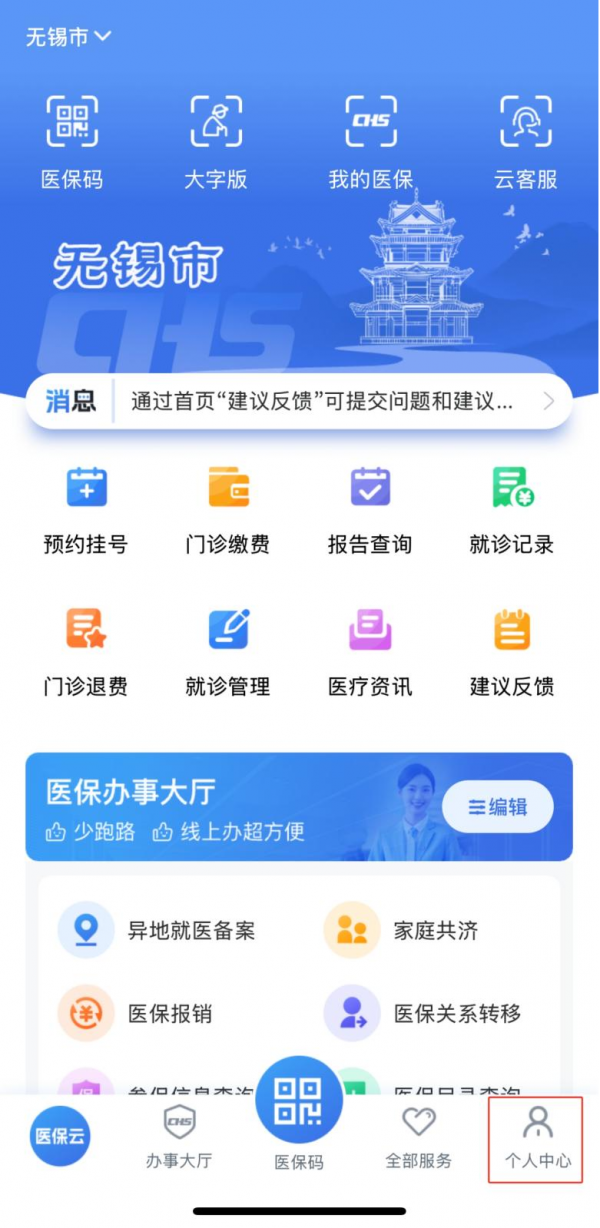 江苏医保云亲情账户怎么绑定 江苏医保云亲情账户绑定方法