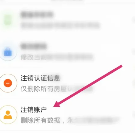 凤凰会app怎么注销 凤凰会注销账户方法