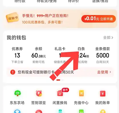 京东app我的白条怎么关闭 京东app白条关闭方法