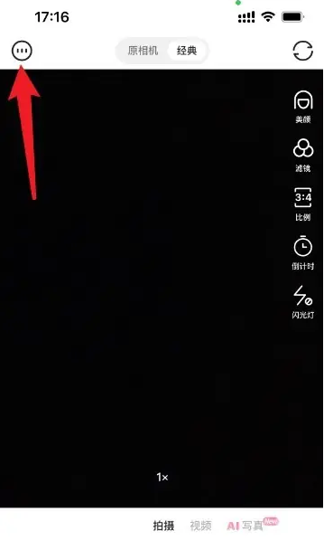 轻颜相机消除笔在哪里 轻颜相机消除笔位置介绍