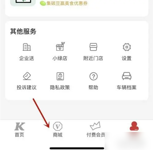 肯德基app里的v金怎么用 肯德基App使用V金兑换商品方法