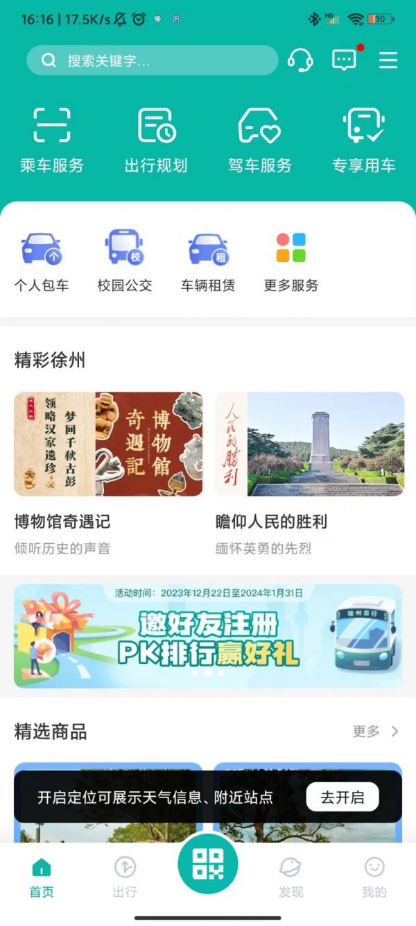 徐州出行公交乘车码怎么用 徐州出行公交乘车码使用方法