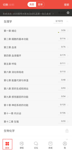 医考帮app怎么重新做题 医考帮app重新做题方法