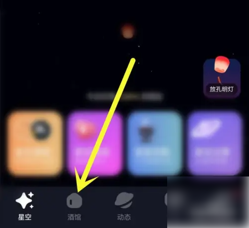 星空之遇怎么加好友 星空之遇加好友方法