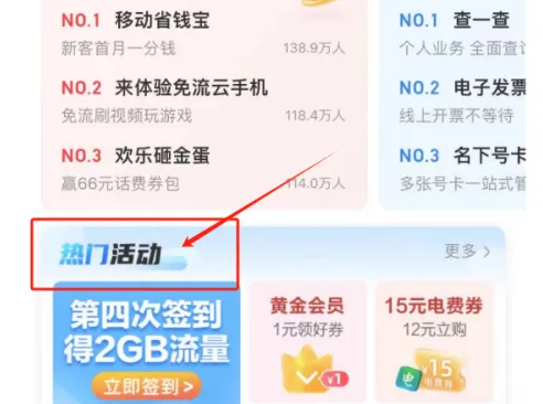 中国移动手机营业厅app怎么成黄金会员 中国移动开通黄金会员方法