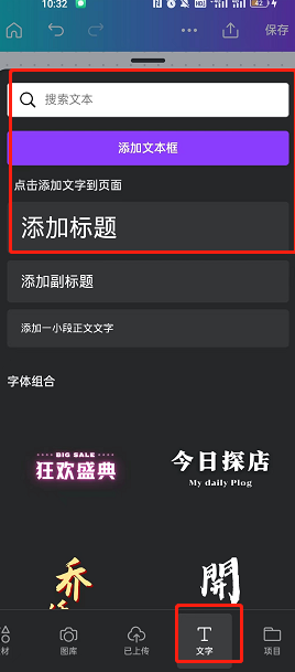 canva可画怎么调整文字方向 canva可画调整文字方向教程