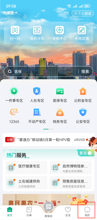 蒙速办怎么查无房证明 蒙速办查无房证明方法