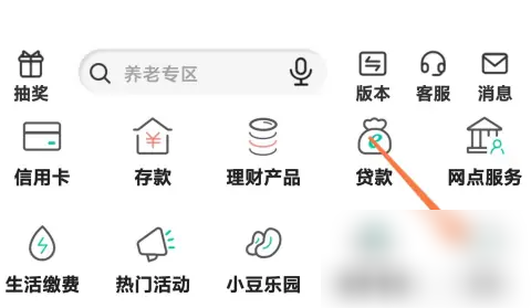 农行手机银行app怎么查征信 农业银行APP查个人征信方法
