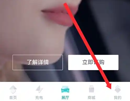 广汽埃安app绑定车辆在哪里 埃安APP绑定车辆方法