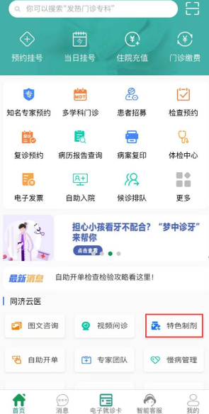 掌上同济app怎么买药 掌上同济买药流程