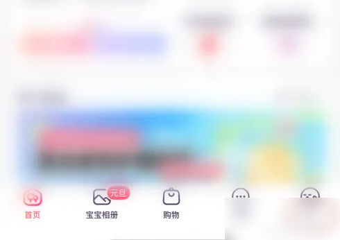 宝宝树孕育怎么删除记录 宝宝树孕育删除浏览记录方法