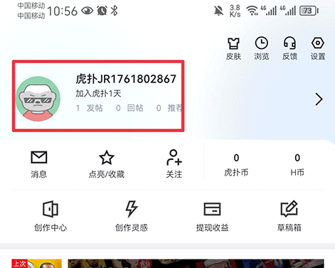 虎扑app怎么删自己的帖子 虎扑删除发帖方法