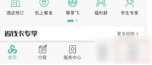 春秋航空app如何取消值机 春秋航空网上值机选座取消的步骤