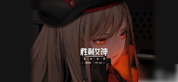 胜利女神新的希望如何刷初始角色 高效刷初始教学