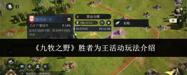 九牧之野胜者为王活动怎么玩